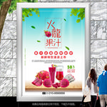 火龙果汁招贴海报灯箱展板展架