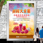 现榨火龙果灯箱展板展架海报挂画