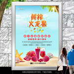 营养火龙果汁海报灯箱展板展架