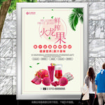 鲜榨火龙果汁海报灯箱展板挂画
