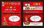 订餐卡