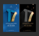 17周年庆