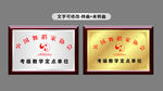 中国 舞蹈家协会 金箔 铜牌