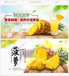 菠萝凤梨