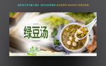 绿豆汤