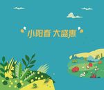 春天小清新绿色创意植物背景海报