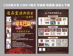 逸品堂国货美妆店宣传单