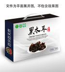 黑木耳手提袋