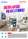 智慧家庭 有你才精彩