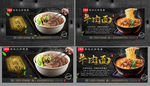 牛肉面 牛肉面海报 牛肉面展板