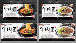 牛肉面 牛肉面海报 牛肉面展板