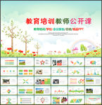 教育教学课件说课公开课PPT