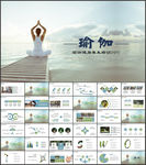 女性瑜伽健身运动孕妇瑜伽PPT