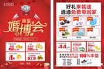 珠宝五一婚博会
