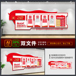 新时代文明实践中心党建文化墙