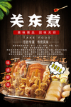 关东煮
