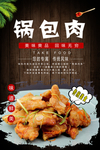 锅包肉