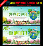 2020世界地球日宣传栏
