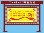 局宣传栏