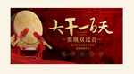 大干100天 全面经济目标
