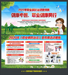 2020职业病防治法宣传周
