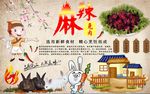 麻辣兔肉背景墙PSD模板下载