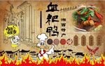 血粑鸭背景墙PSD模板下载