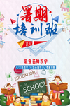 教育海报学校海报线上课程