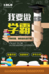 教育海报学校海报线上课程