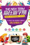 教育海报学校海报线上课程