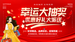 幸运大抽奖