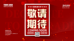 敬请期待