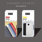 移动电源包装