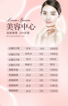 美容价目表