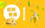 香蕉