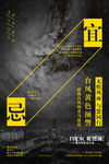 台风黄色预警
