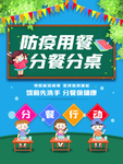 防疫分餐