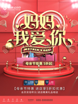 妈妈我爱你