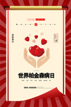 世界帕金森日