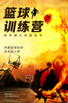 篮球训练营