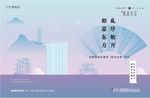 新中式房地产海报