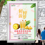 鲜榨菠萝汁招贴海报灯箱展板展架