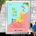 美味菠萝汁海报灯箱展板展架挂画