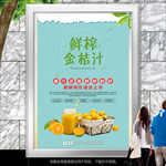鲜榨金桔海报灯箱展板展架单页