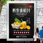 鲜榨金桔灯箱海报展板展架单页