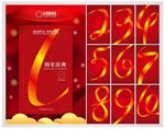 周年庆