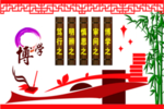 博学