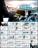 演说演讲比赛演讲辩论PPT