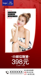 医美整形除皱海报朋友圈