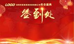 签到处